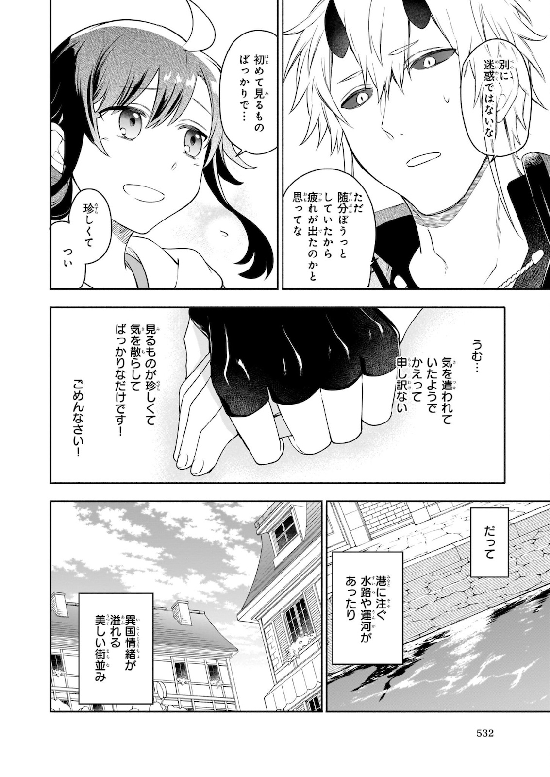 捨てられ聖女の異世界ごはん旅 - 第6.2話 - Page 5