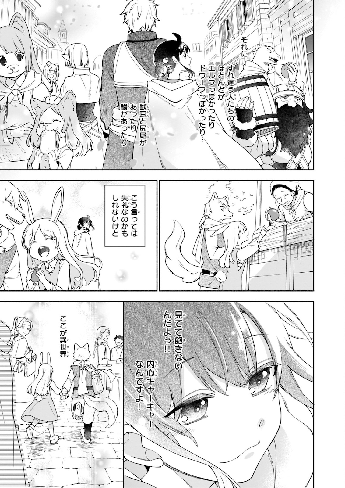 捨てられ聖女の異世界ごはん旅 - 第6.2話 - Page 6