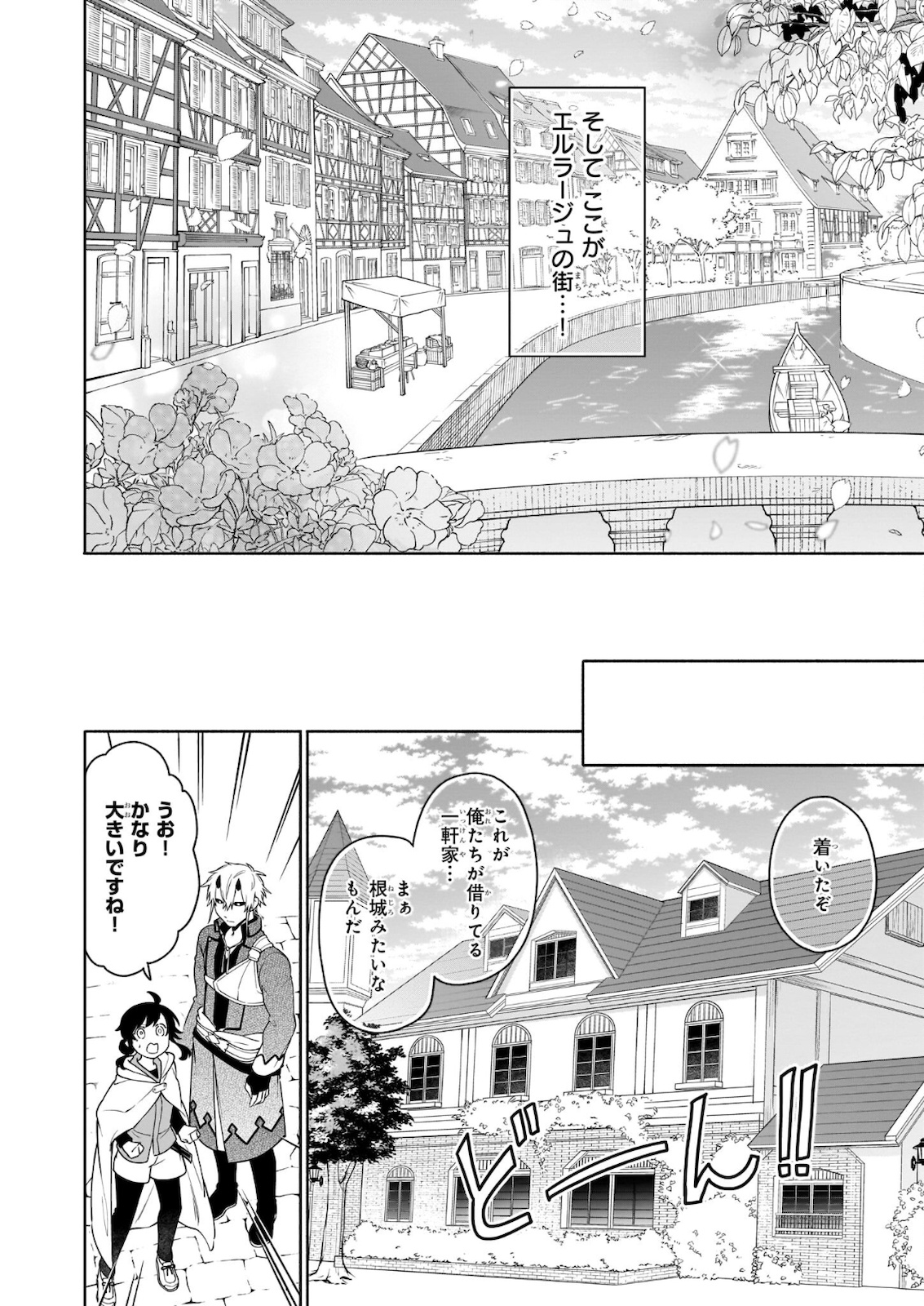 捨てられ聖女の異世界ごはん旅 - 第6.2話 - Page 7