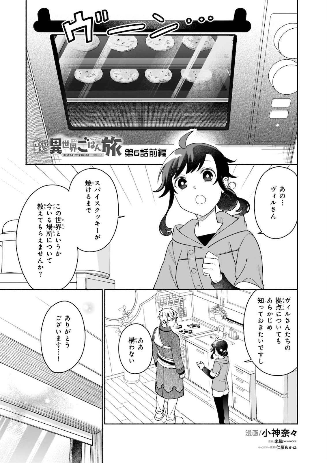 捨てられ聖女の異世界ごはん旅 - 第6.1話 - Page 1