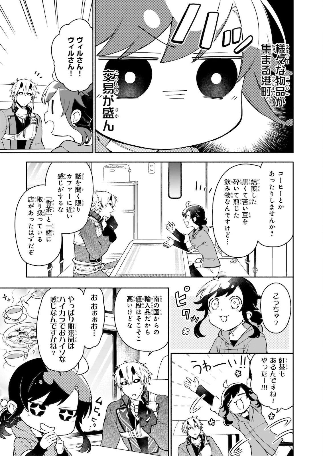 捨てられ聖女の異世界ごはん旅 - 第6.1話 - Page 5