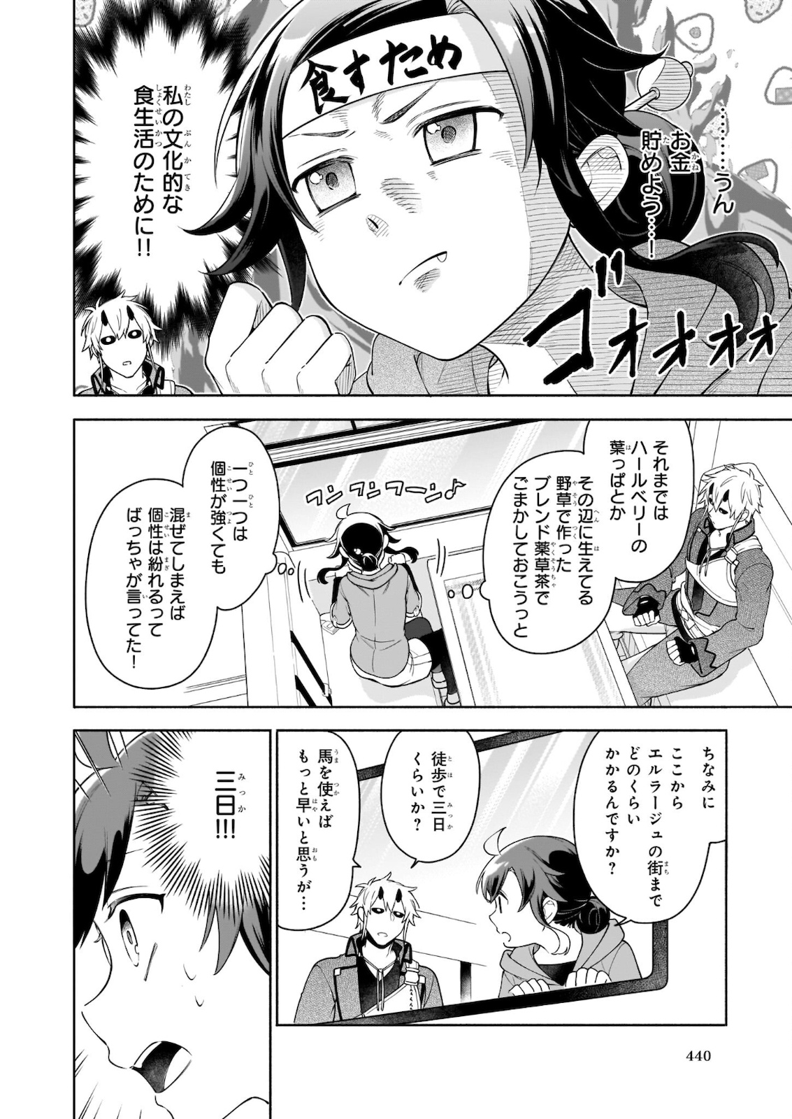 捨てられ聖女の異世界ごはん旅 - 第6.1話 - Page 6