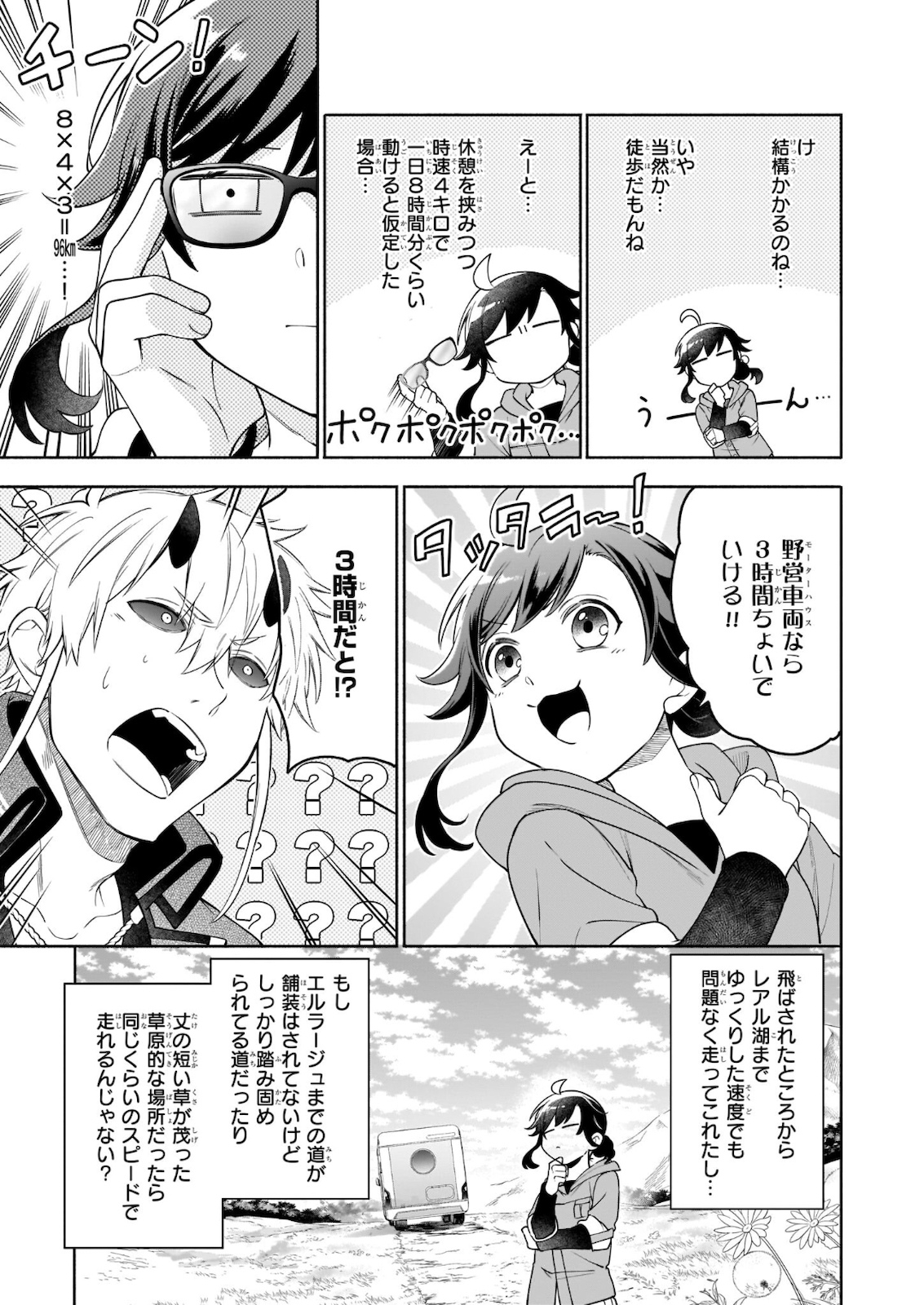 捨てられ聖女の異世界ごはん旅 - 第6.1話 - Page 7