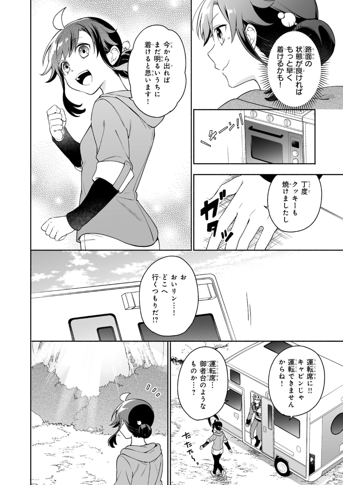 捨てられ聖女の異世界ごはん旅 - 第6.1話 - Page 8