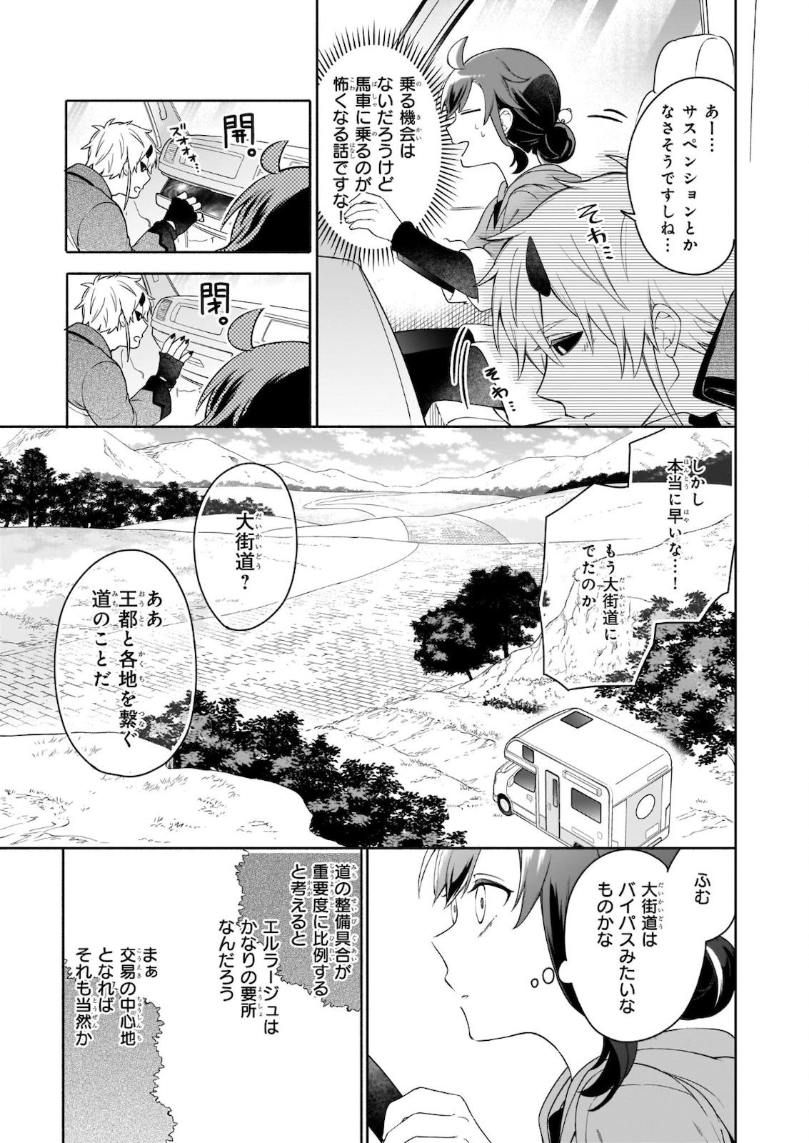 捨てられ聖女の異世界ごはん旅 - 第6.1話 - Page 13