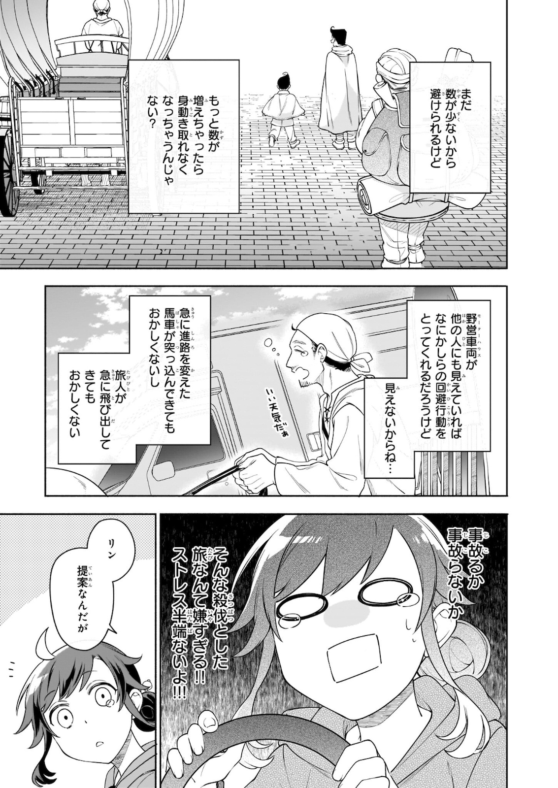 捨てられ聖女の異世界ごはん旅 - 第6.1話 - Page 15