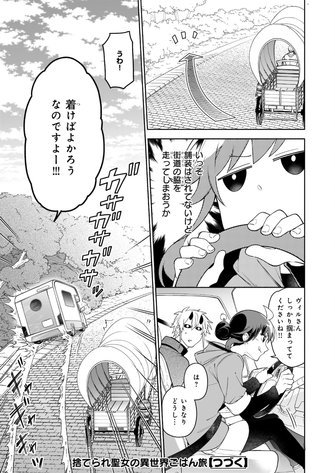 捨てられ聖女の異世界ごはん旅 - 第6.1話 - Page 17