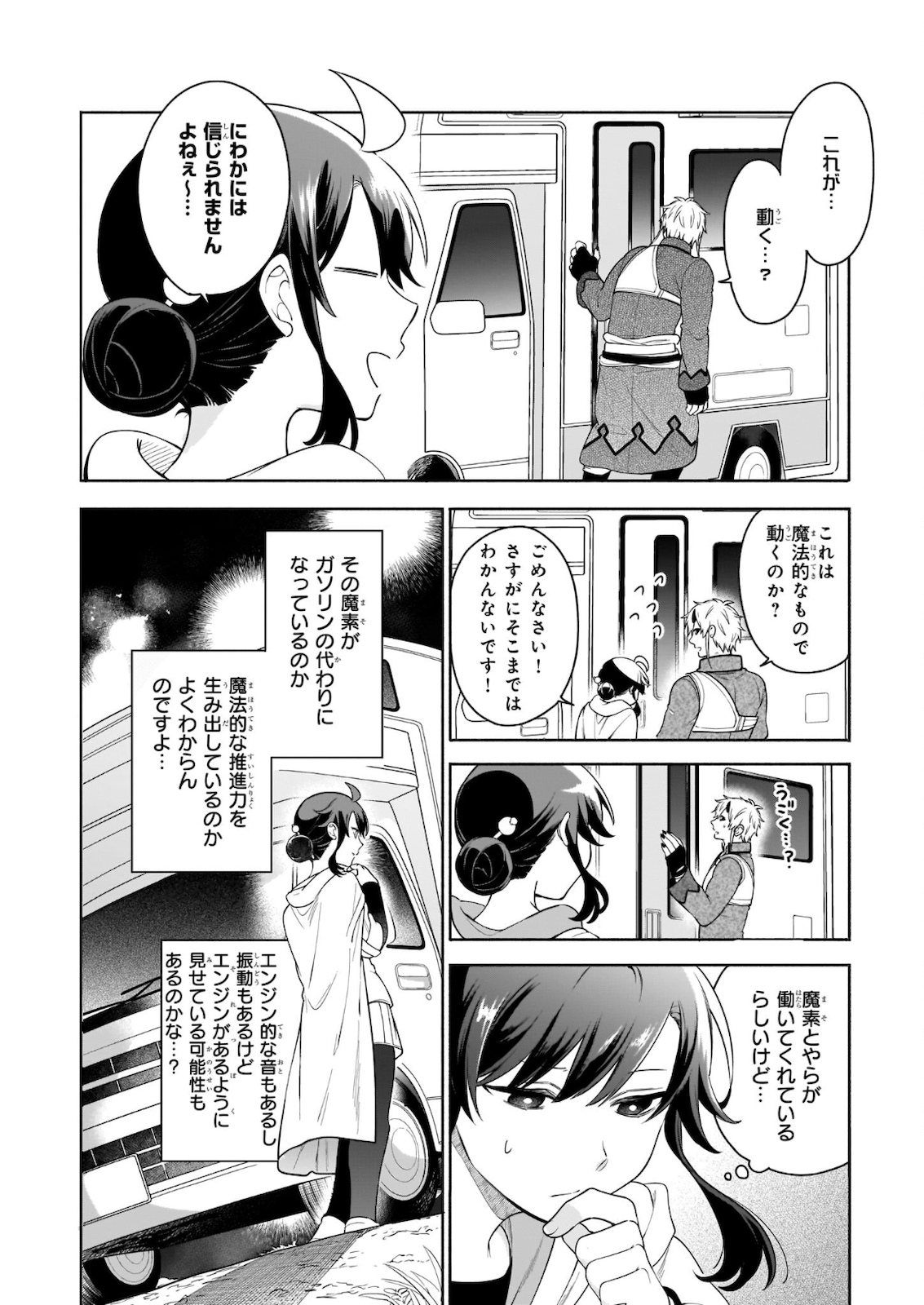 捨てられ聖女の異世界ごはん旅 - 第5.2話 - Page 2