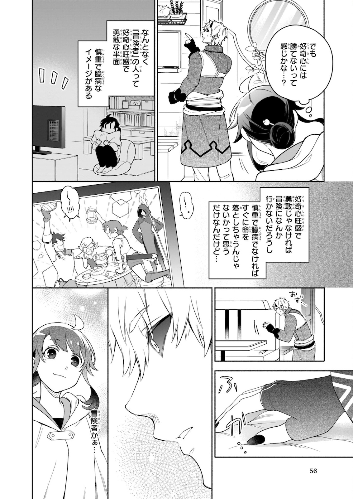 捨てられ聖女の異世界ごはん旅 - 第5.2話 - Page 4