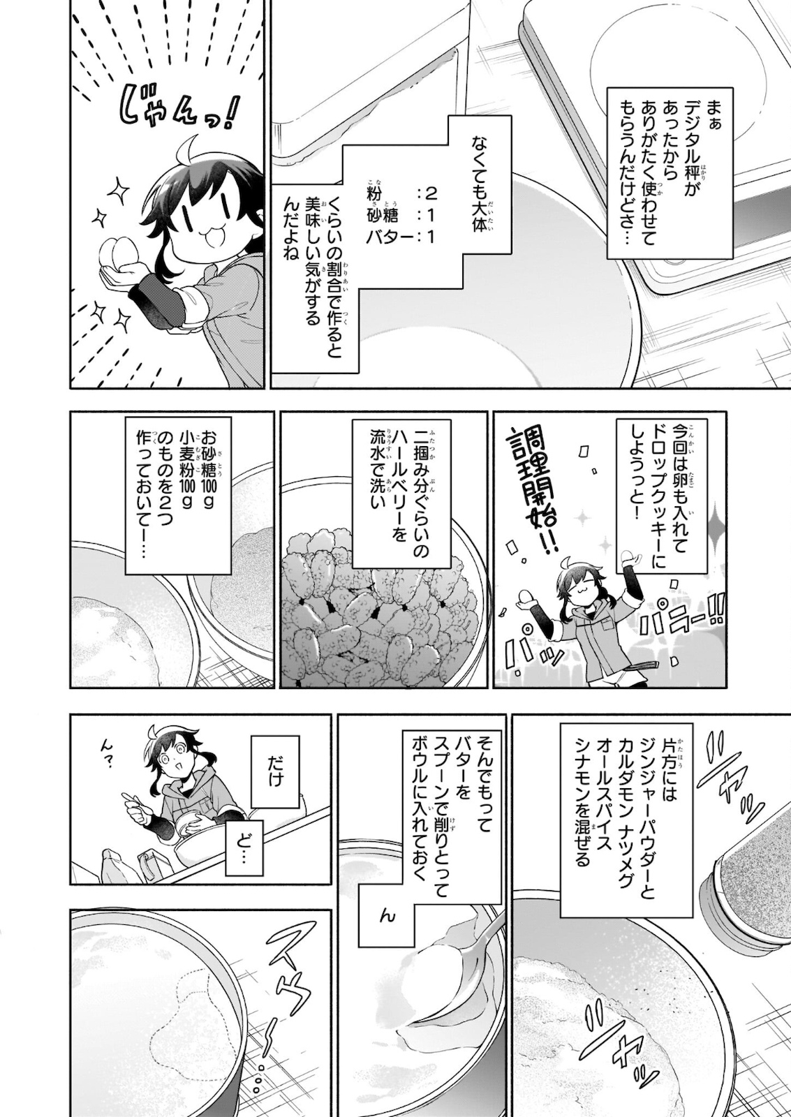 捨てられ聖女の異世界ごはん旅 - 第5.2話 - Page 6