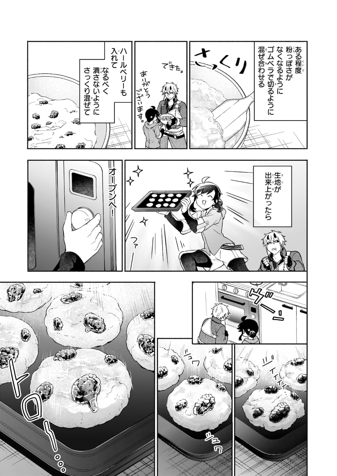 捨てられ聖女の異世界ごはん旅 - 第5.2話 - Page 11