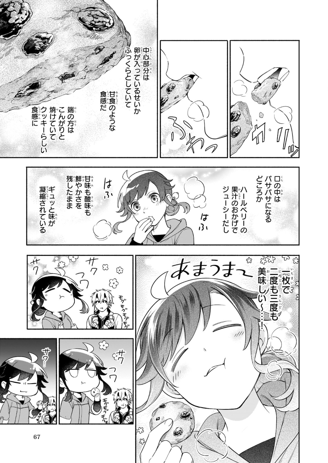 捨てられ聖女の異世界ごはん旅 - 第5.2話 - Page 15