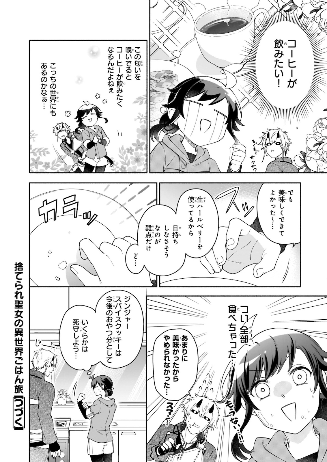 捨てられ聖女の異世界ごはん旅 - 第5.2話 - Page 16