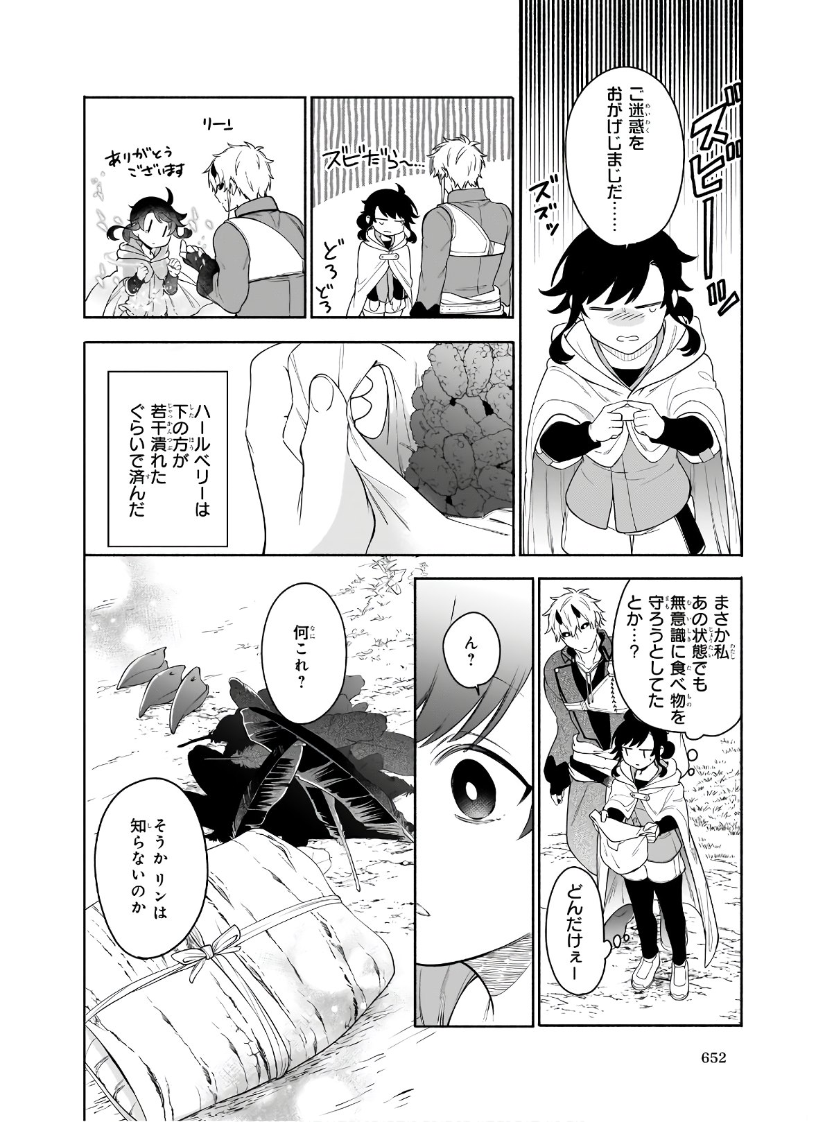 捨てられ聖女の異世界ごはん旅 - 第5.1話 - Page 8