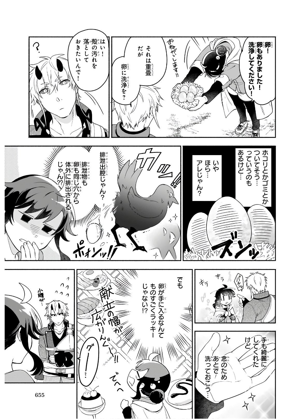 捨てられ聖女の異世界ごはん旅 - 第5.1話 - Page 11