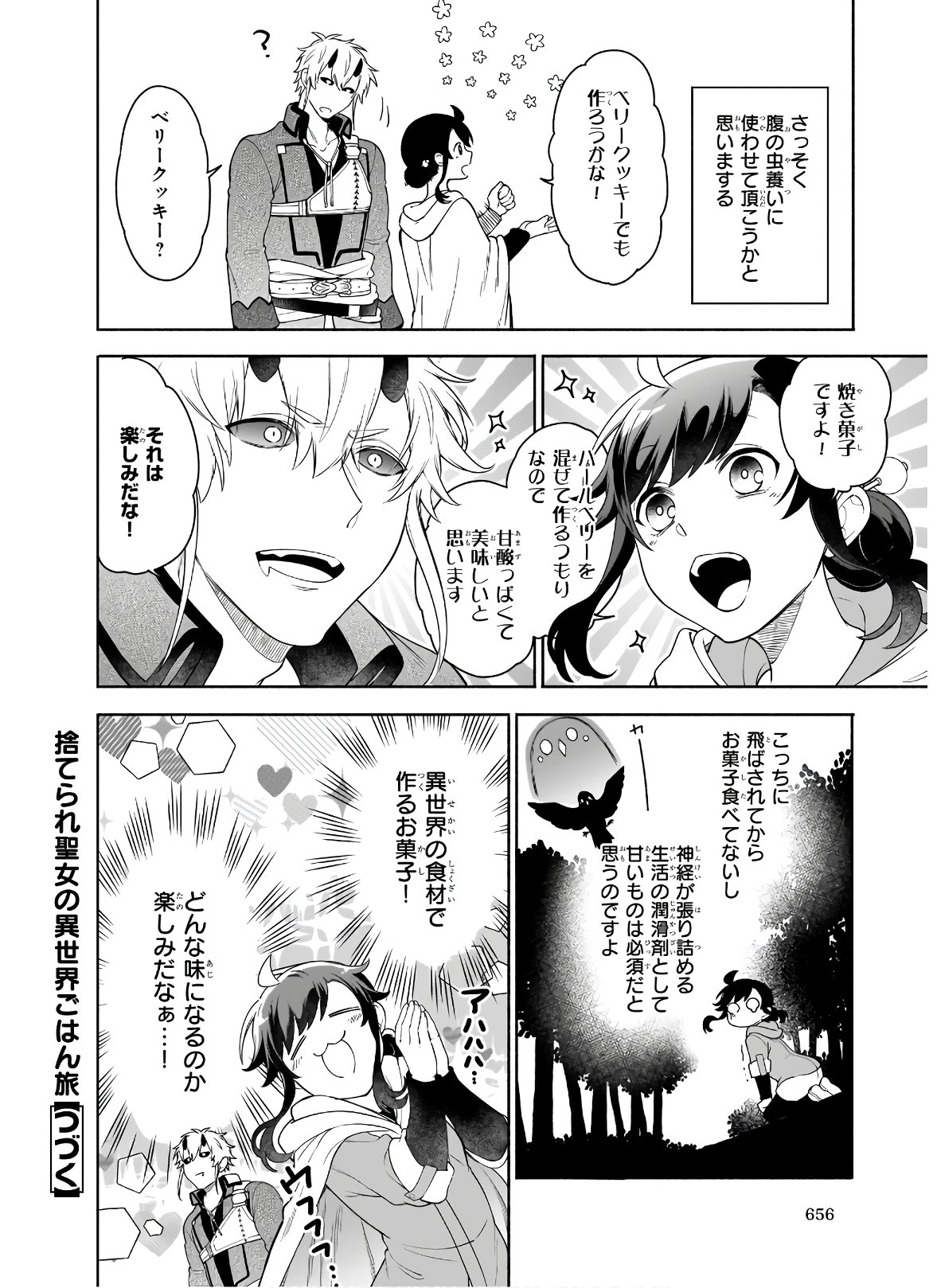 捨てられ聖女の異世界ごはん旅 - 第5.1話 - Page 12