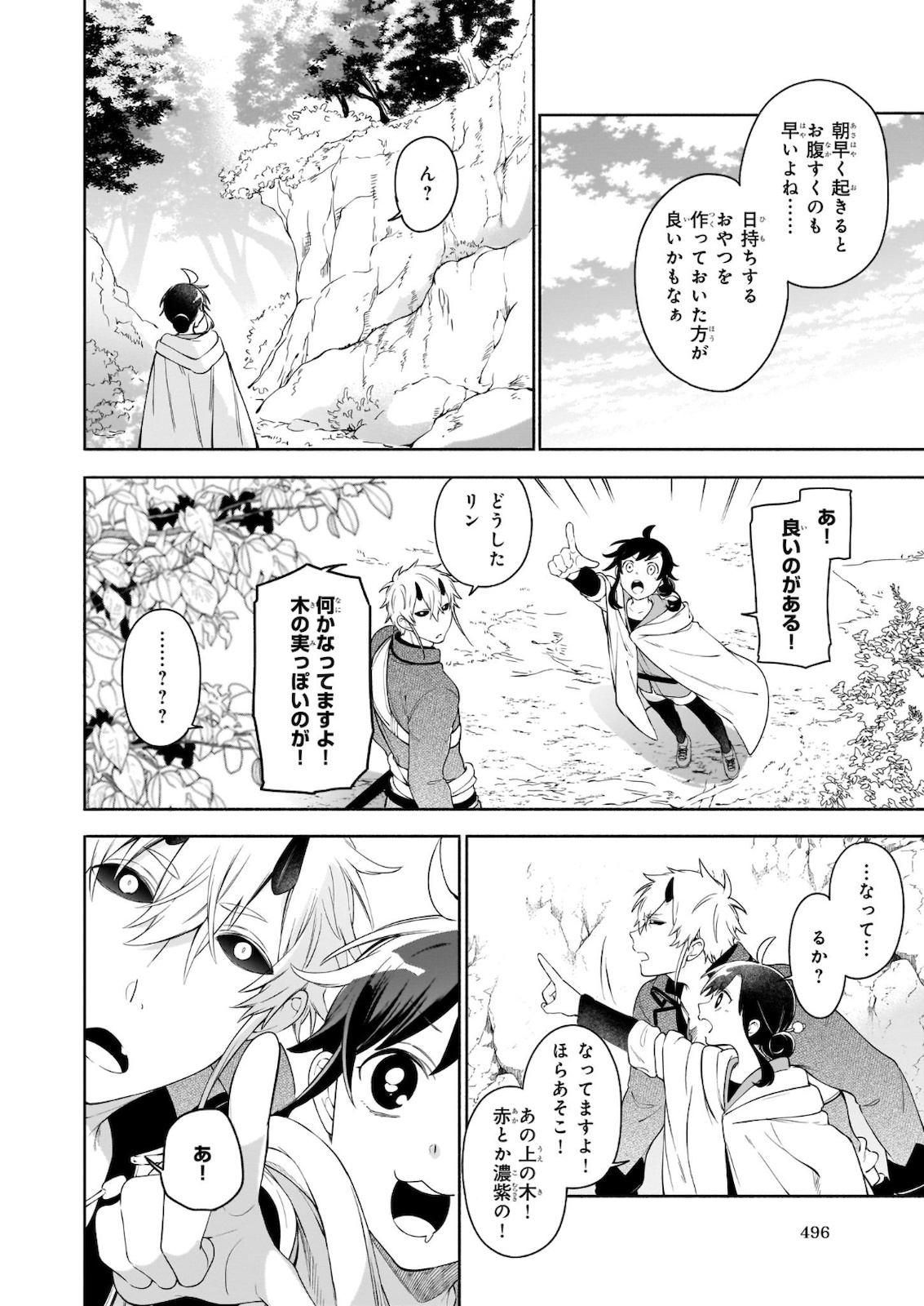 捨てられ聖女の異世界ごはん旅 - 第4.2話 - Page 3