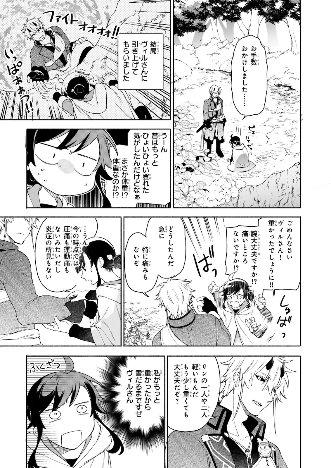 捨てられ聖女の異世界ごはん旅 - 第4.2話 - Page 6