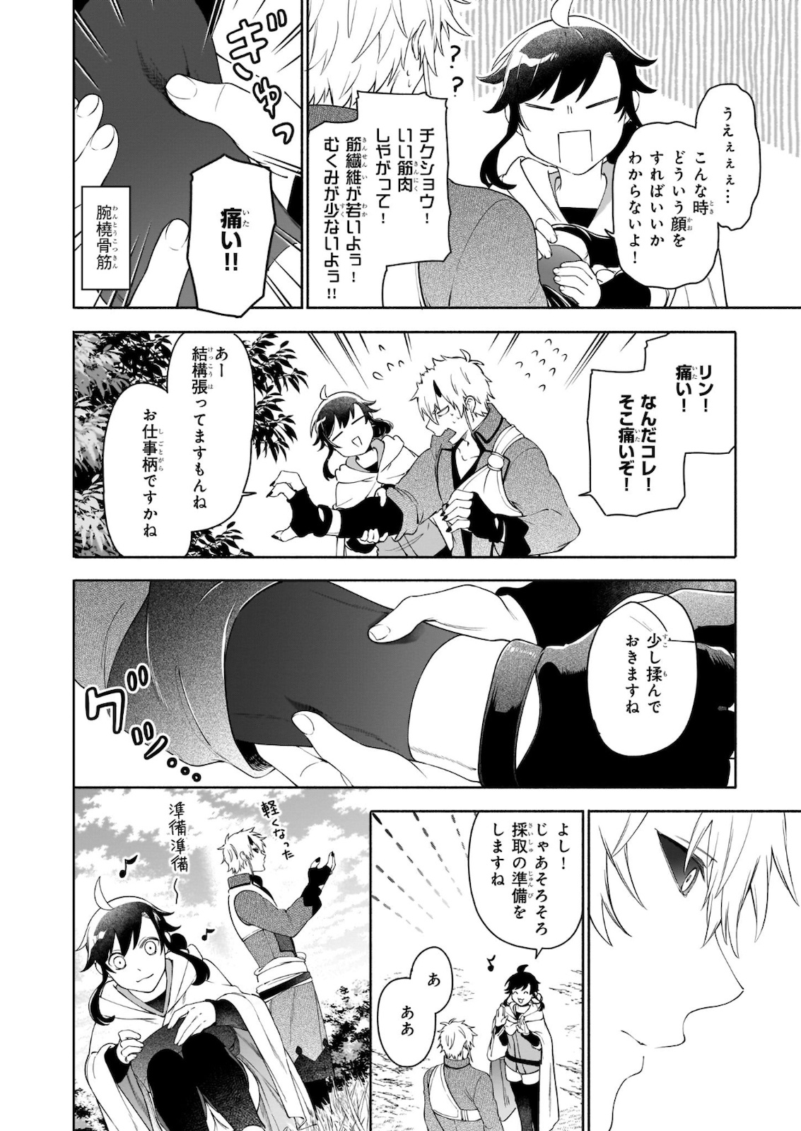 捨てられ聖女の異世界ごはん旅 - 第4.2話 - Page 7