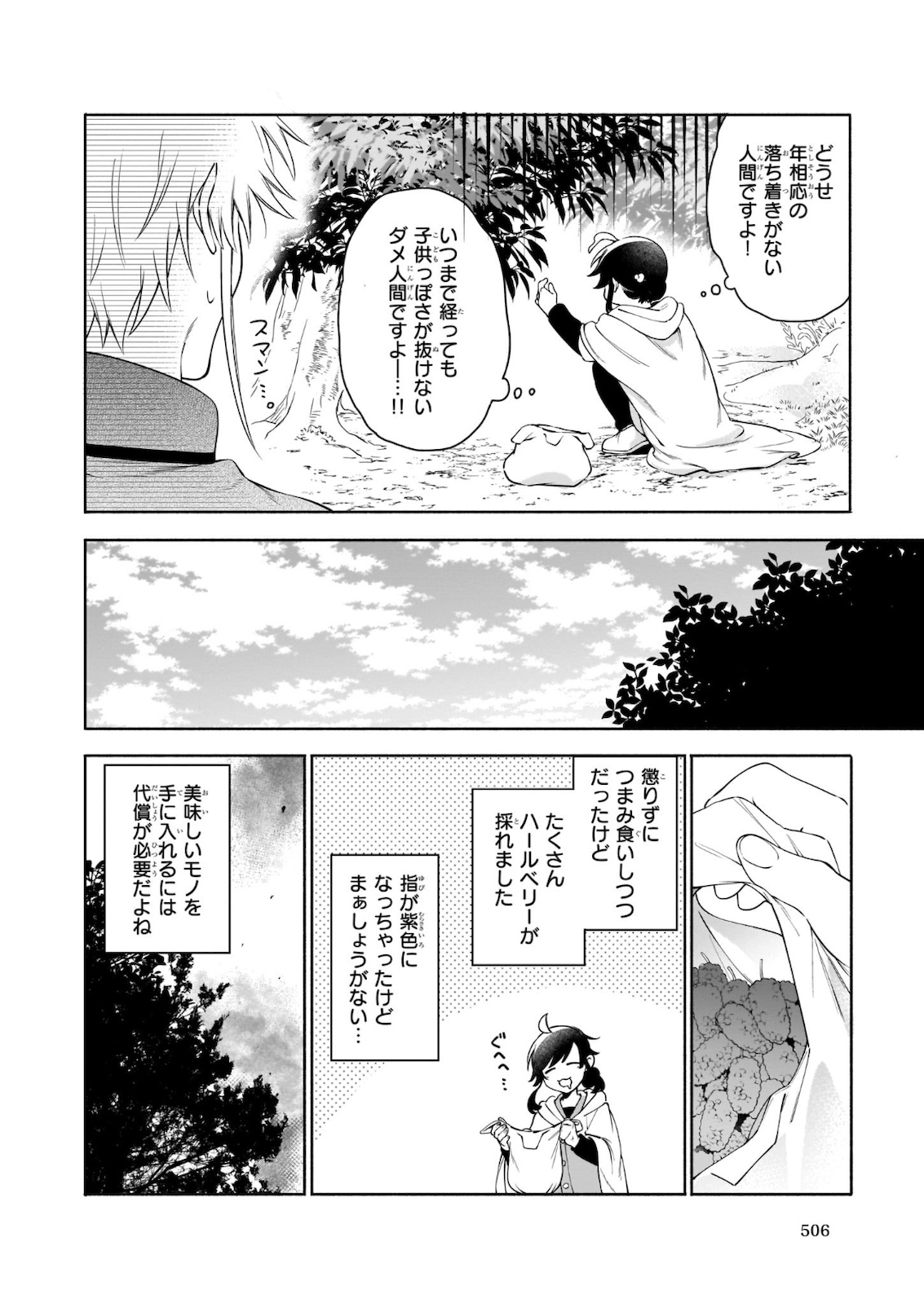 捨てられ聖女の異世界ごはん旅 - 第4.2話 - Page 13