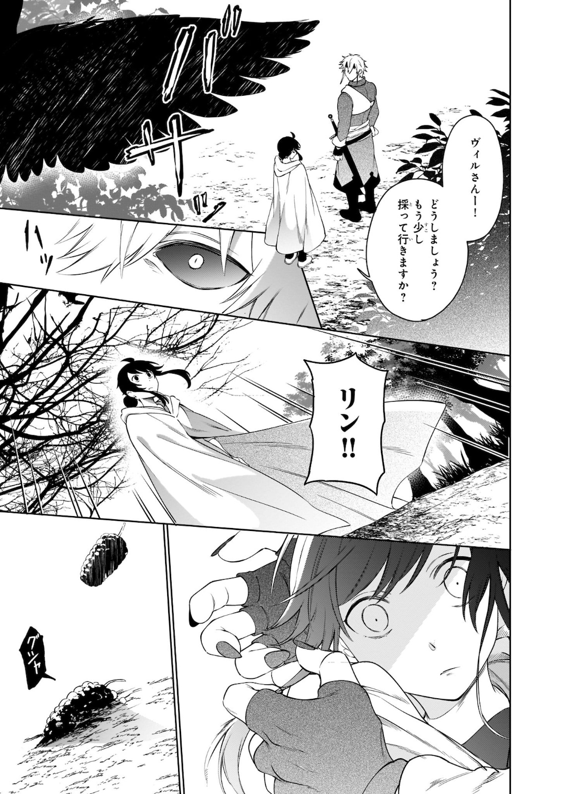 捨てられ聖女の異世界ごはん旅 - 第4.2話 - Page 14