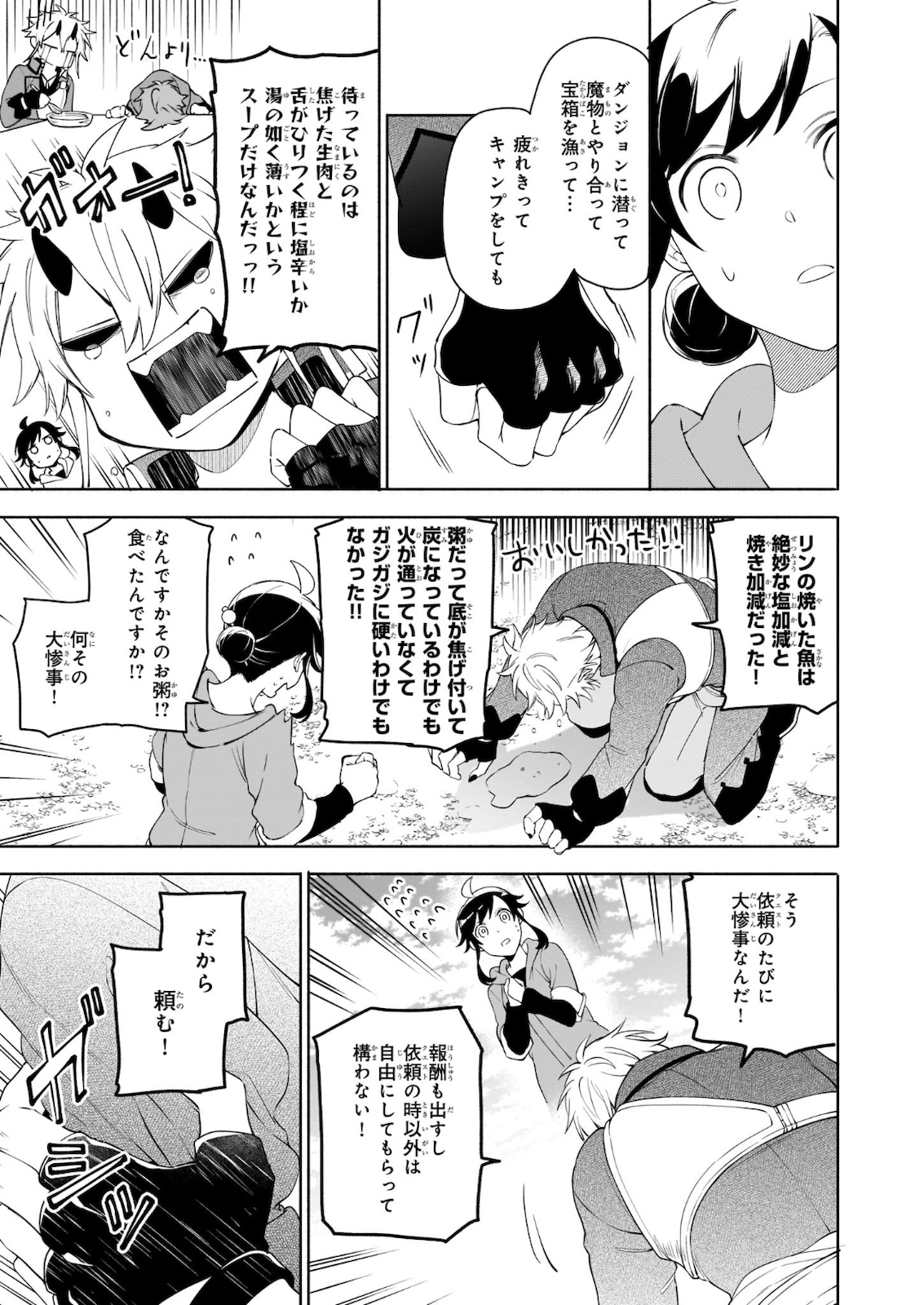 捨てられ聖女の異世界ごはん旅 - 第4.1話 - Page 3