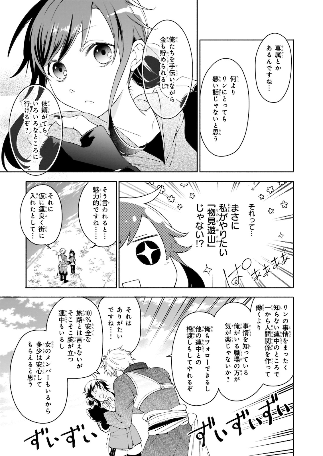 捨てられ聖女の異世界ごはん旅 - 第4.1話 - Page 5