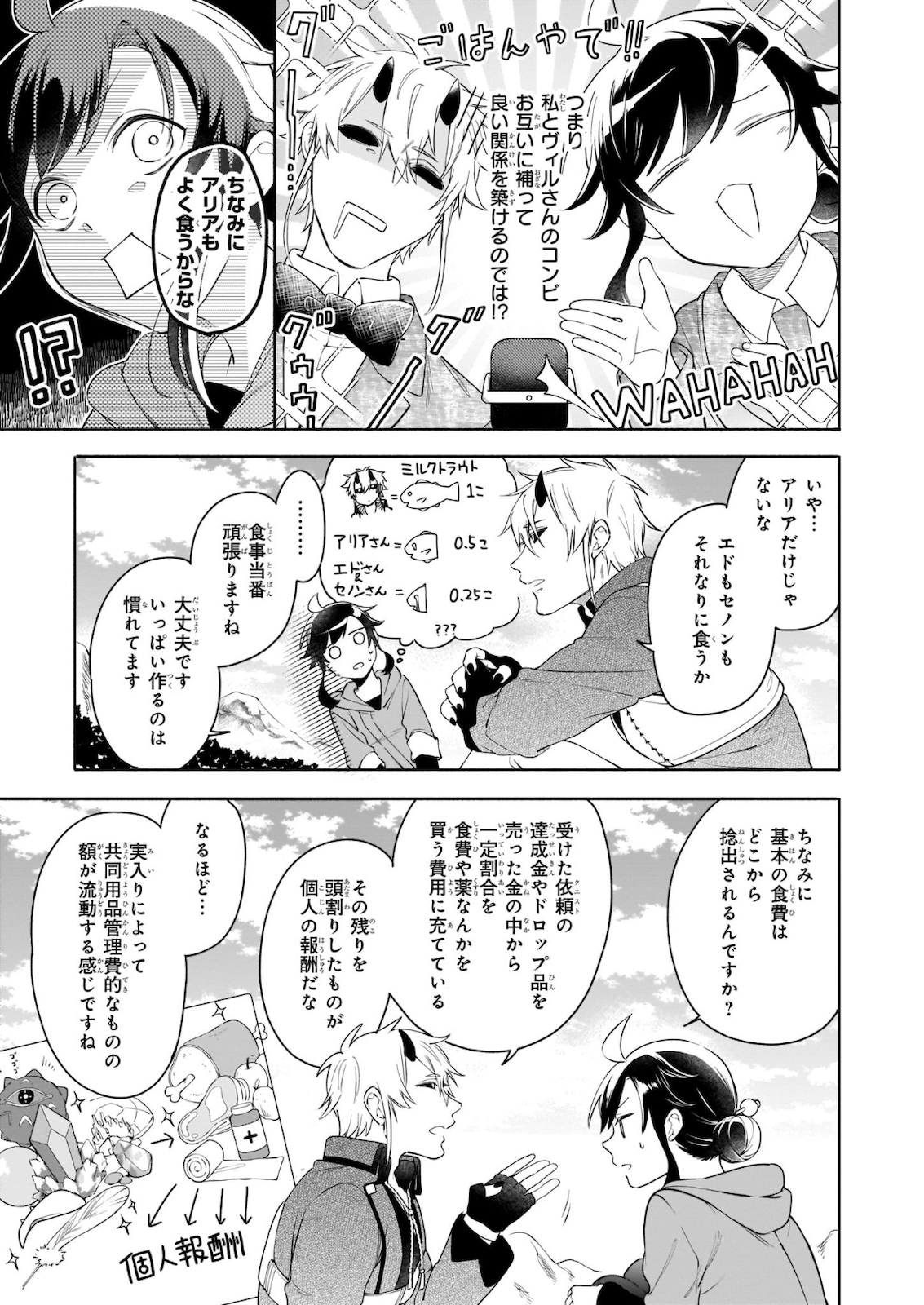 捨てられ聖女の異世界ごはん旅 - 第4.1話 - Page 11