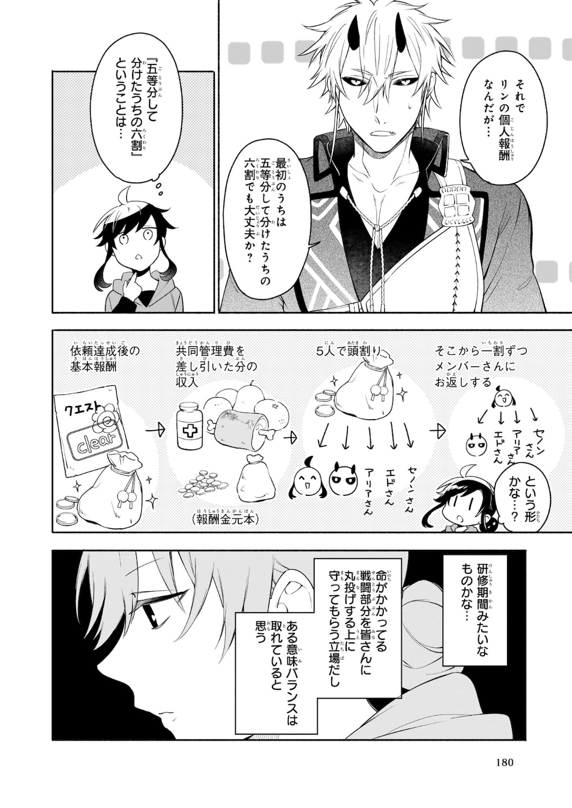 捨てられ聖女の異世界ごはん旅 - 第4.1話 - Page 12