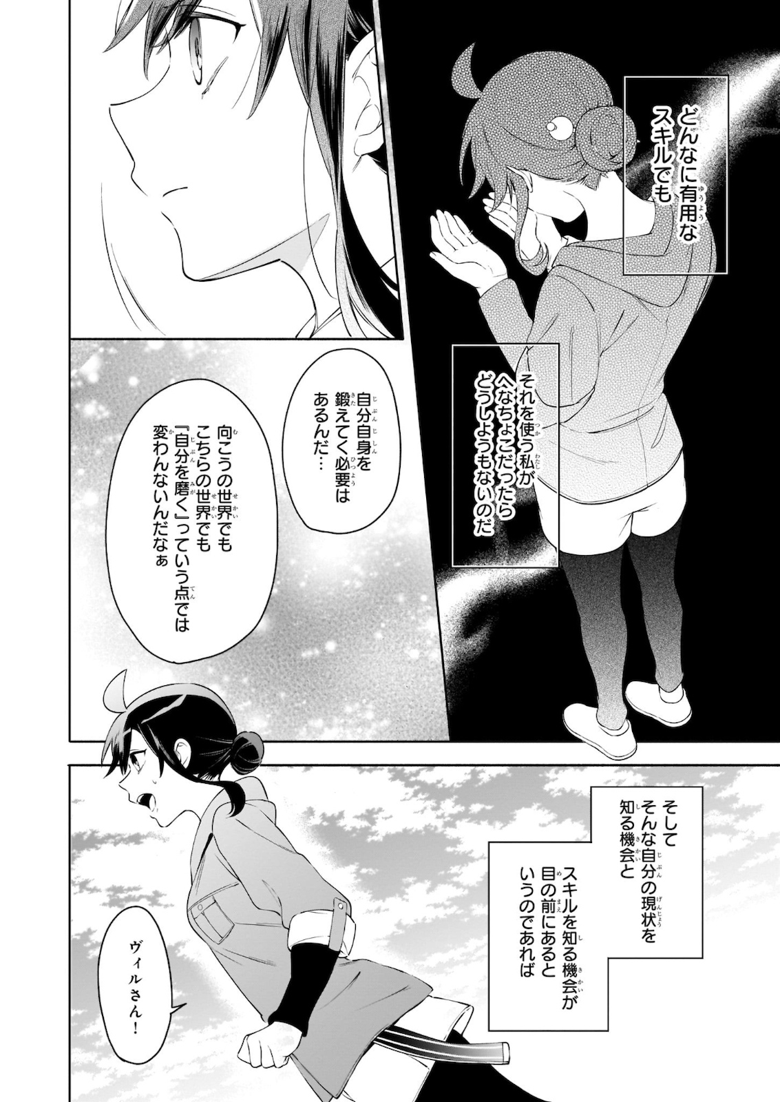 捨てられ聖女の異世界ごはん旅 - 第4.1話 - Page 16