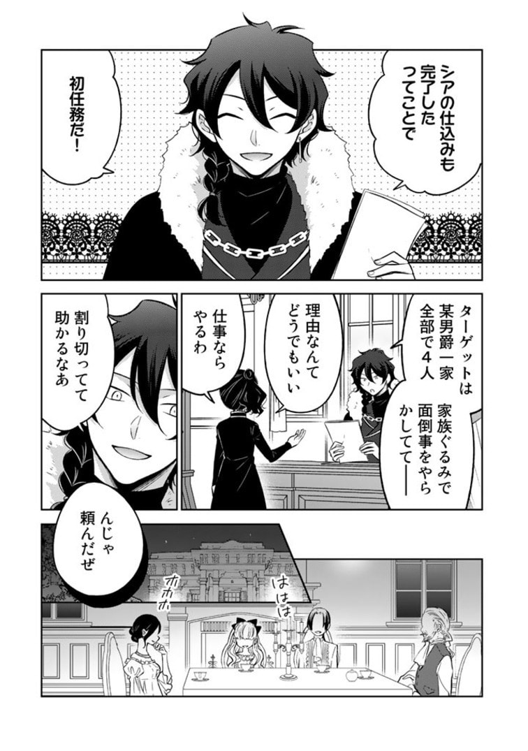 元暗殺者、転生して貴族の令嬢になりました。 第2.2話 - Trang 1