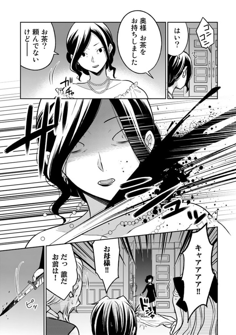 元暗殺者、転生して貴族の令嬢になりました。 第2.2話 - Trang 2