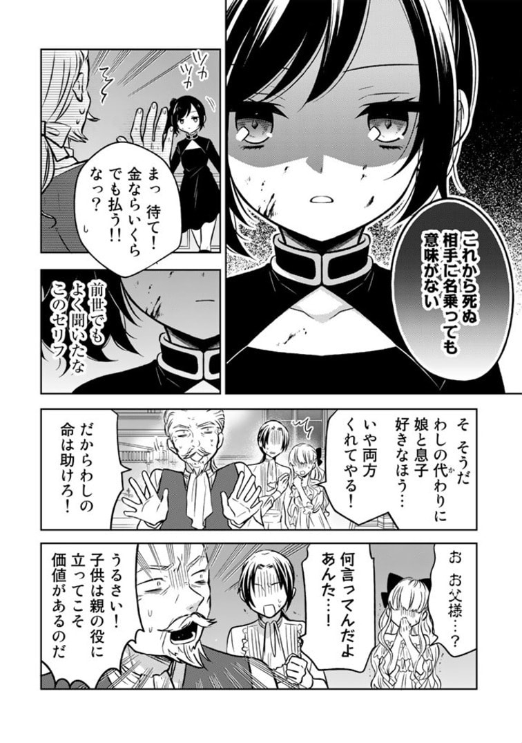 元暗殺者、転生して貴族の令嬢になりました。 第2.2話 - Trang 3