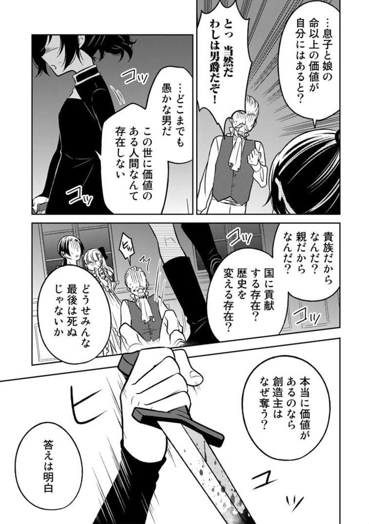 元暗殺者、転生して貴族の令嬢になりました。 第2.2話 - Trang 4