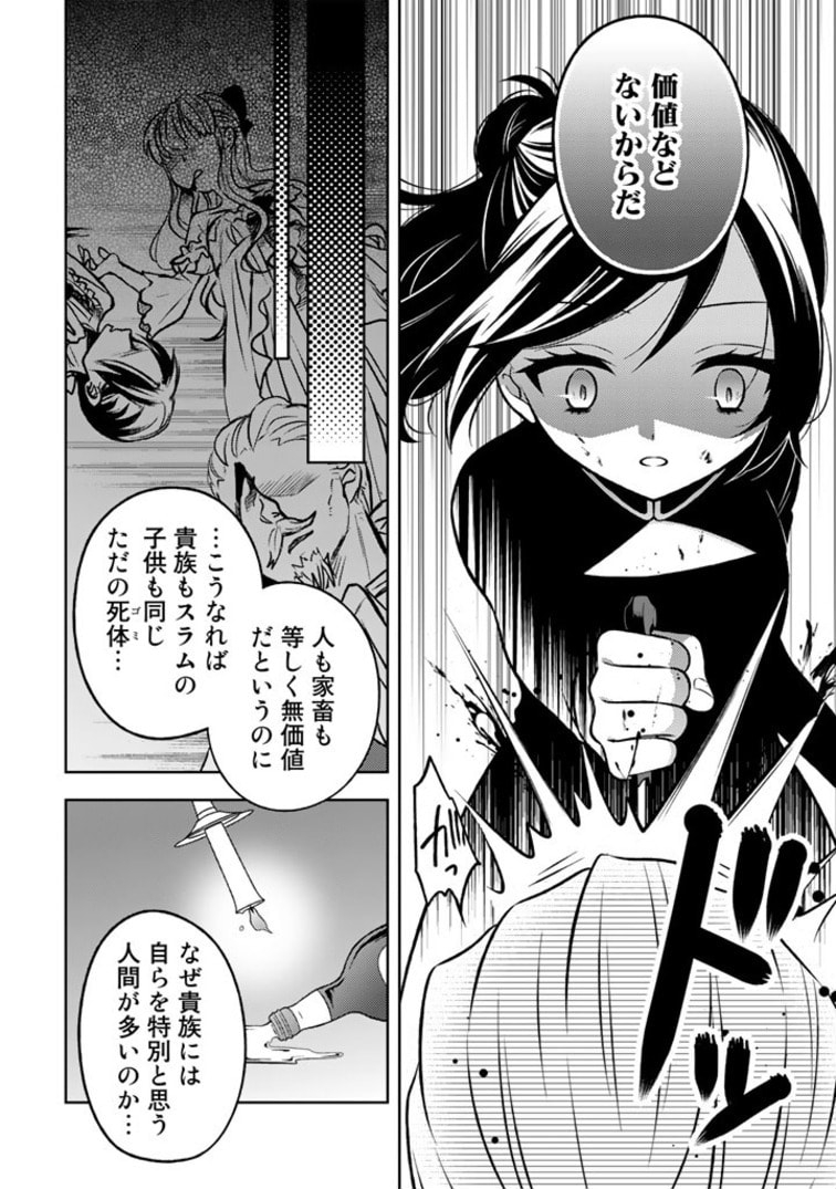 元暗殺者、転生して貴族の令嬢になりました。 第2.2話 - Trang 5
