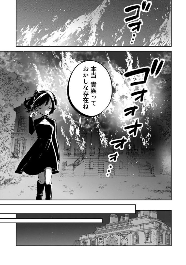 元暗殺者、転生して貴族の令嬢になりました。 第2.2話 - Trang 6