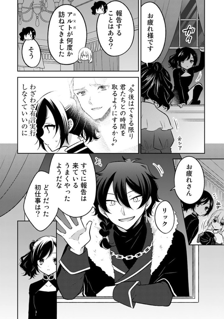 元暗殺者、転生して貴族の令嬢になりました。 第2.2話 - Trang 7