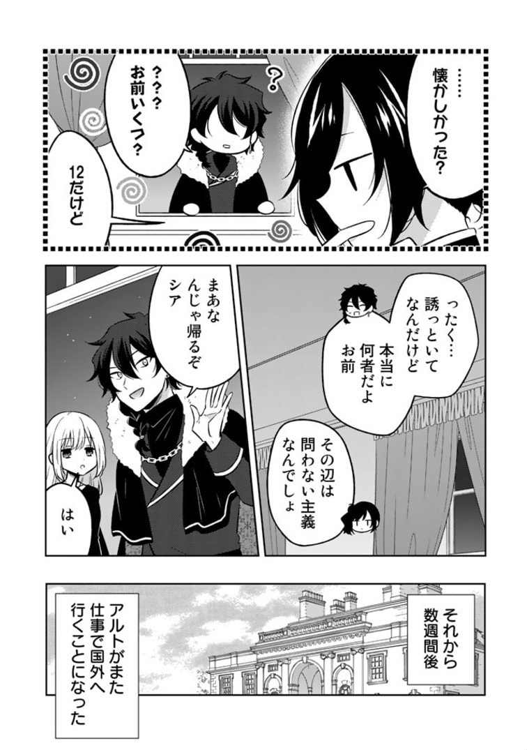 元暗殺者、転生して貴族の令嬢になりました。 第2.2話 - Trang 8