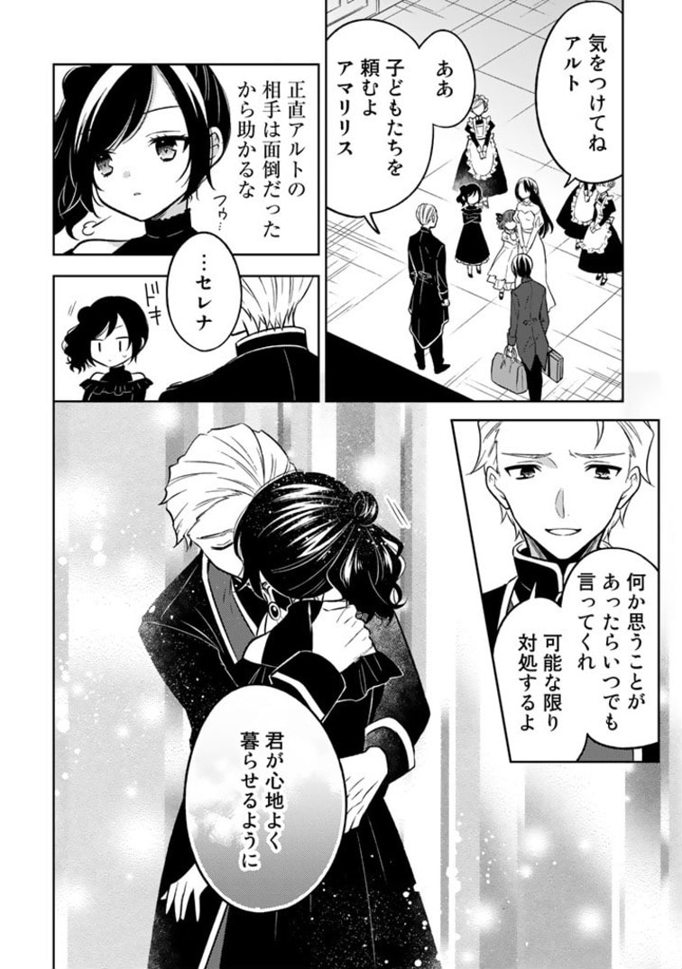 元暗殺者、転生して貴族の令嬢になりました。 第2.2話 - Trang 9
