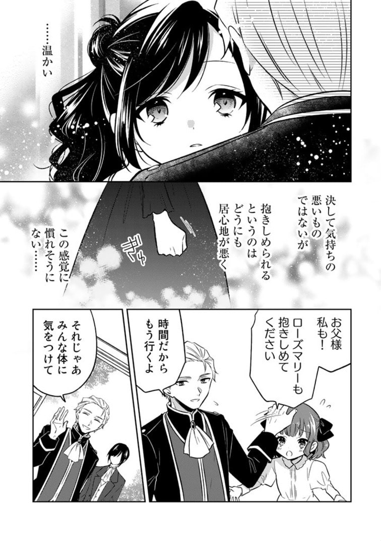 元暗殺者、転生して貴族の令嬢になりました。 第2.2話 - Trang 10