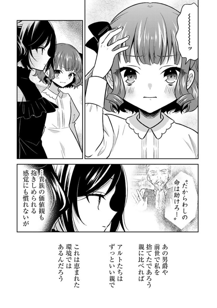 元暗殺者、転生して貴族の令嬢になりました。 第2.2話 - Trang 11