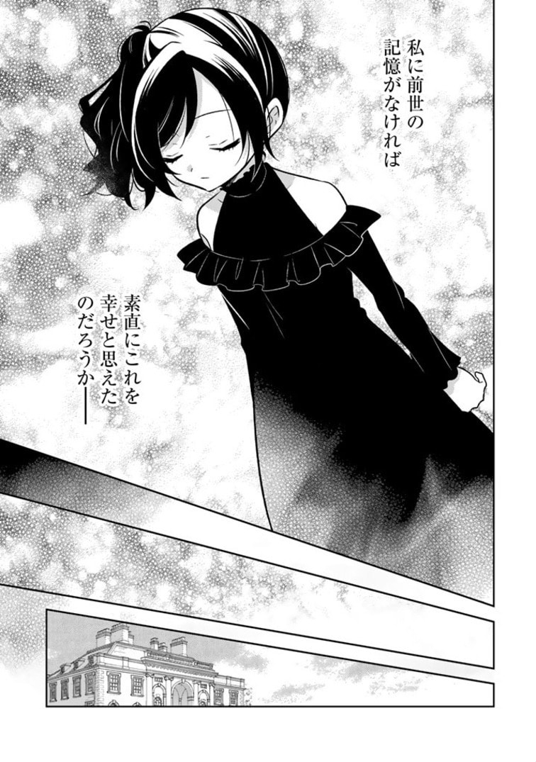 元暗殺者、転生して貴族の令嬢になりました。 第2.2話 - Trang 12