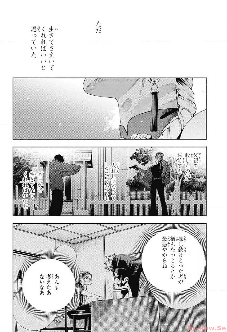 極楽街 - 第14話 - Page 26