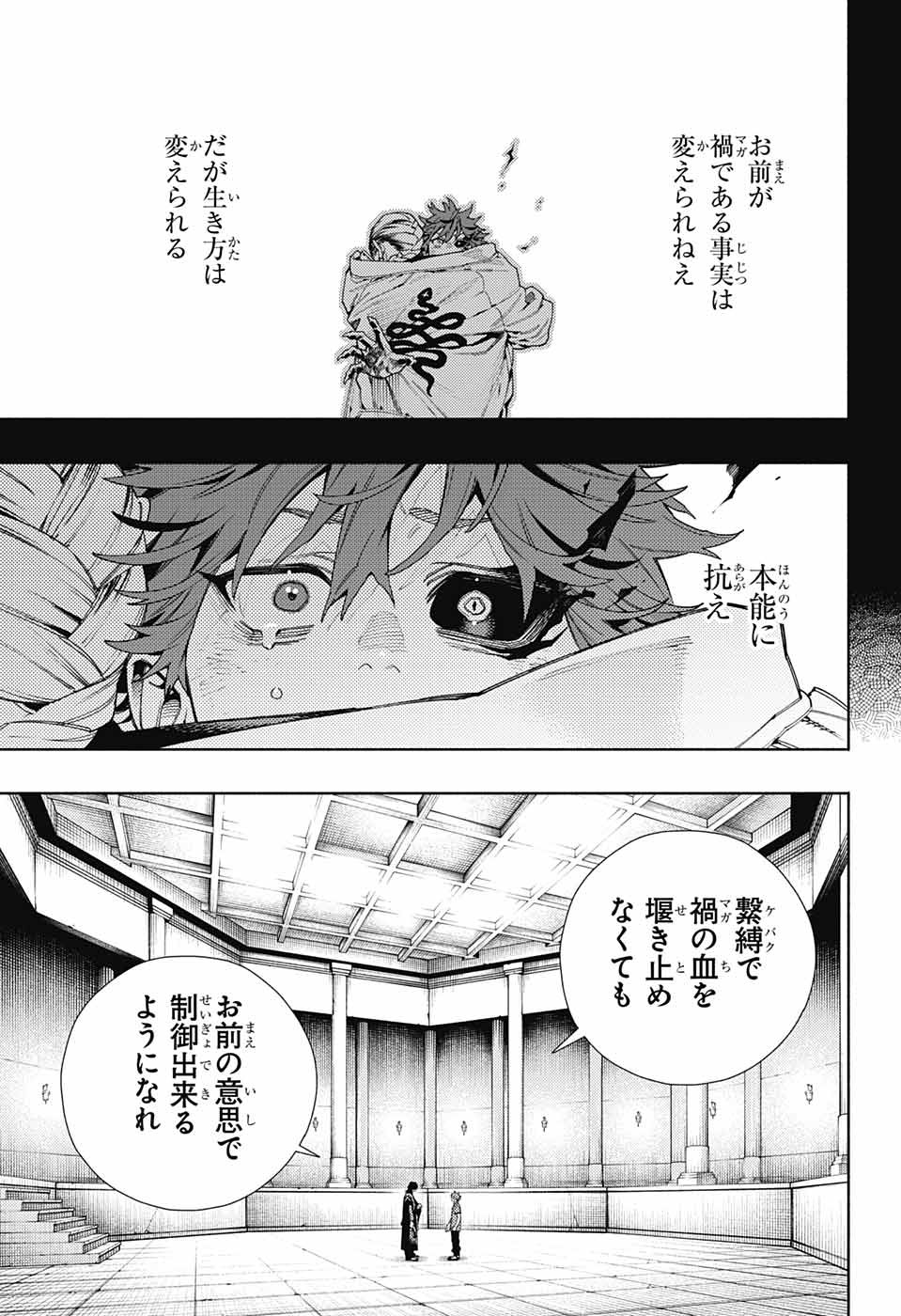 極楽街 - 第11話 - Page 25