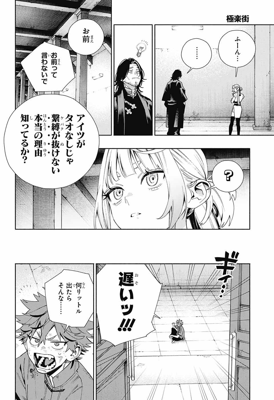 極楽街 - 第11話 - Page 30