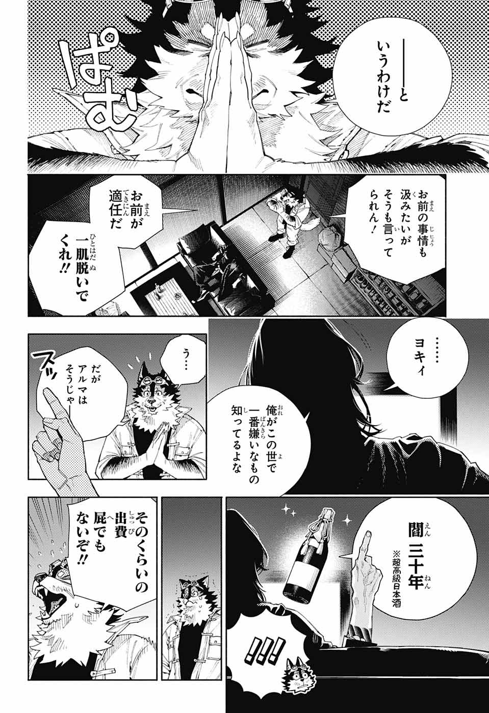 極楽街 - 第10話 - Page 24