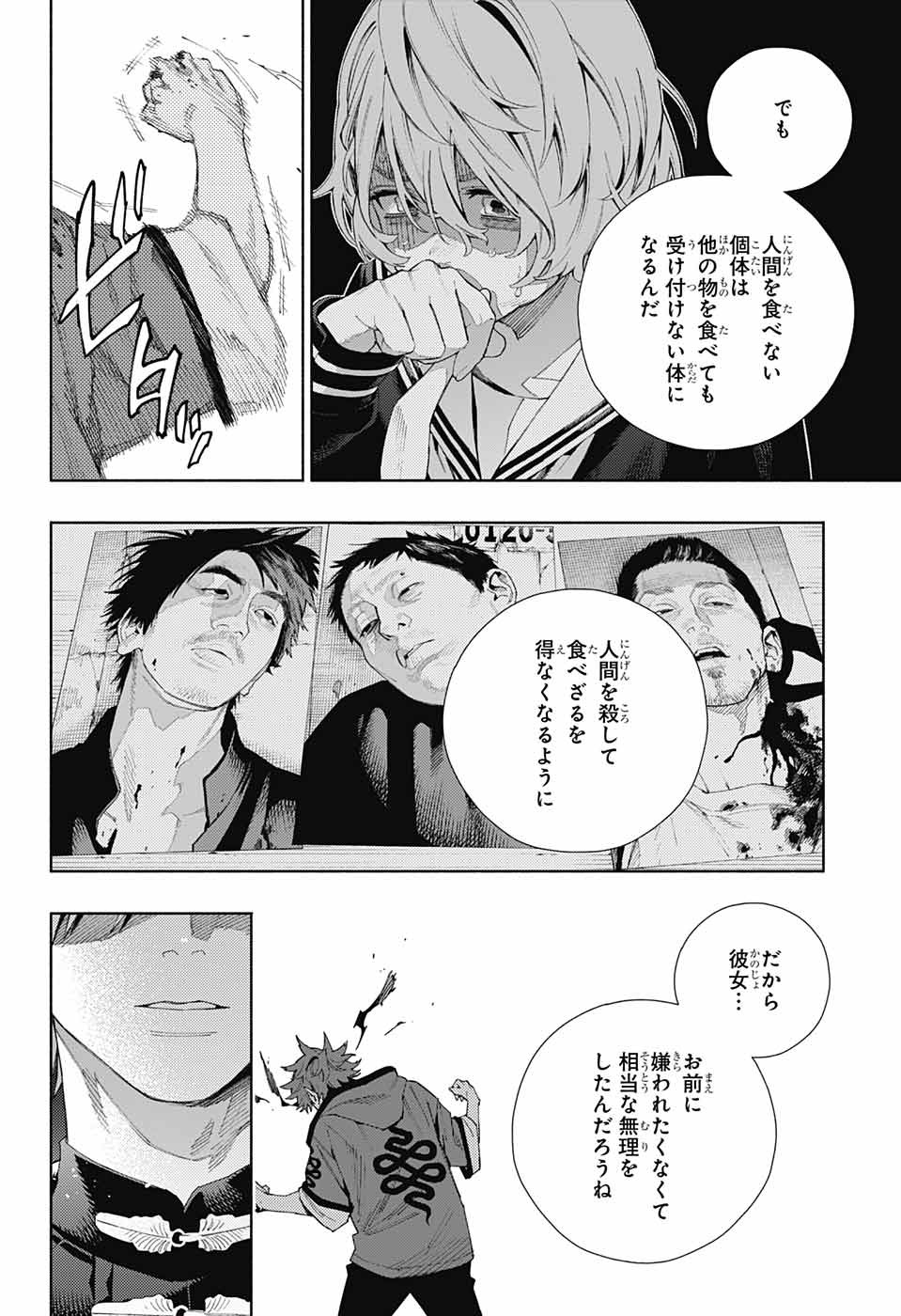 極楽街 - 第9話 - Page 16