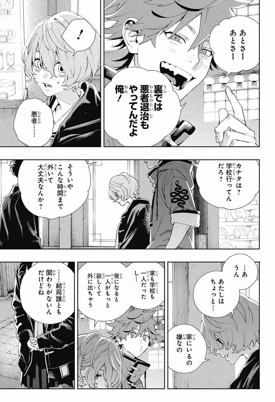 極楽街 - 第6話 - Page 21