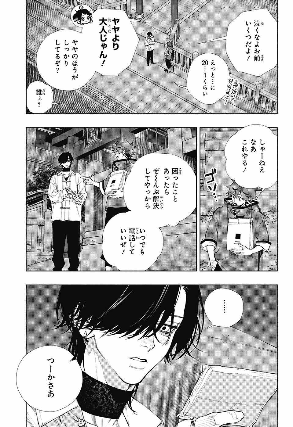 極楽街 - 第4話 - Page 7