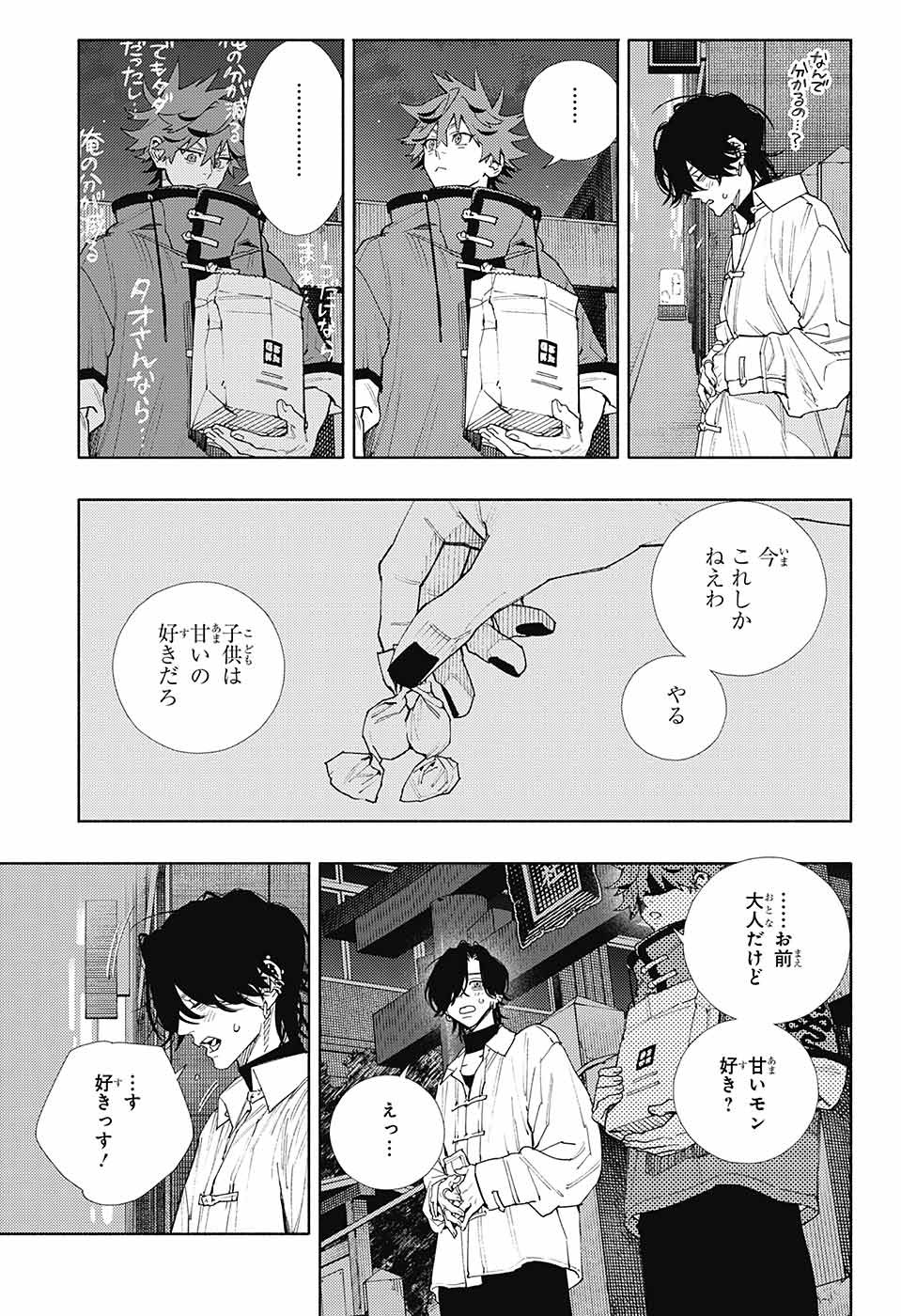 極楽街 - 第4話 - Page 9